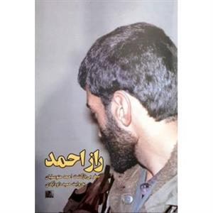 کتاب راز احمد