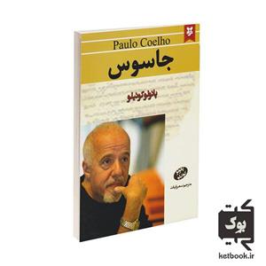 کتاب جاسوس اثر پائولو کوئیلو انتشارات نیک فرجام