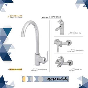 ست شیرآلات زرشام مدل مینی تنسو