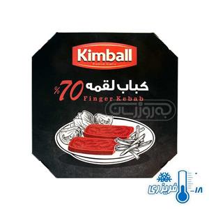 کباب لقمه 70 درصد گوشت کیمبال - 500 گرم