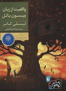 لسلی کانر .انتشارات افق