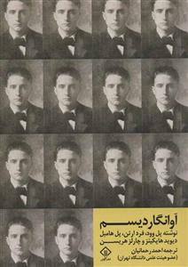 کتاب آوانگاردیسم اثر جمعی از نویسندگان انتشارات کتاب وارش