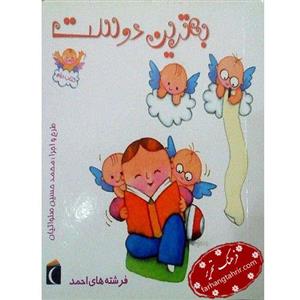بهترین دوست