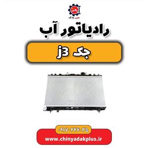 رادیاتور آب جک J3