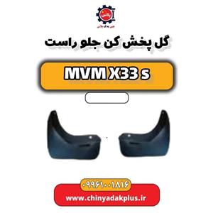 گل پخش کن جلو راست ام وی ام x33s