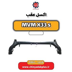 اکسل عقب ام وی ام x33s