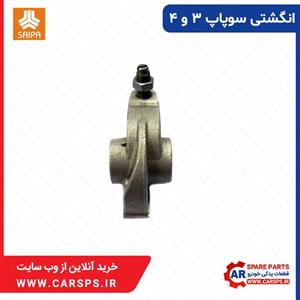انگشتی سوپاپ پراید