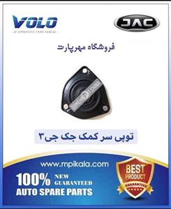 توپی سر کمک جک J3