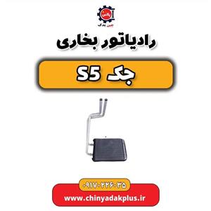 رادیاتور بخاری جک S5