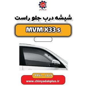 دستگاه شیشه بالابر جلو راست ام وی ام ایکس33 جدید