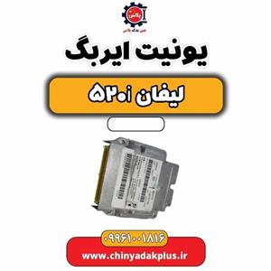 ایربگ فرمان لیفان 520