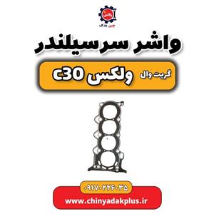 واشر سرسیلندر ولکس C30