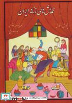 نمایش های زنانه ایران