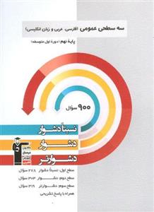 سه سطحی عمومی نهم قلم چی