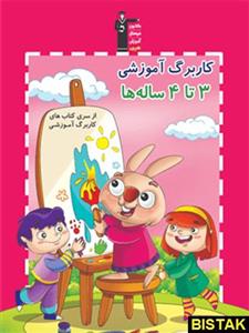 3 تا 4 ساله ها کاربرگ آموزشی قلم چی