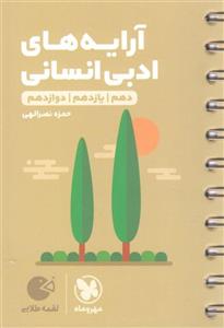 آرایه های ادبی انسانی لقمه مهر و ماه