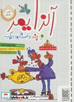 کتاب آلزایمر و چند داستان دیگر... - اثر یگانه شیخ الاسلامی و دیگران