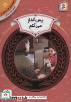 آموزش سواد مالی19:پس انداز می کنم (دوره ی دوم دبستان،سطح دو)،(گلاسه)