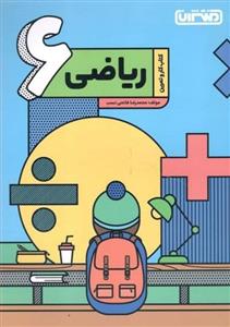کار و تمرین ریاضی ششم منتشران