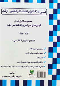 Mini Dictionary of MA Exams Vocabularies75-95-کارشناسی ارشد