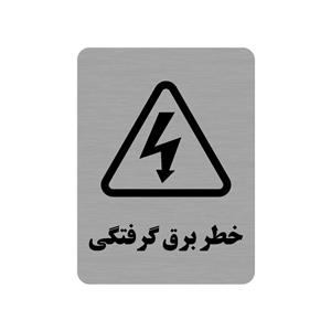 تابلو طرح خطر برق گرفتگی مدل 35O