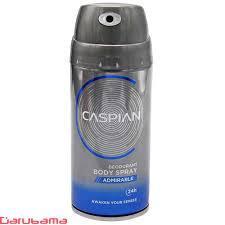اسپری خوشبو کننده بدن کاسپین ادمایربل  150میلی لیتر Caspian Admirable Deodorant Spray For Men 150ml