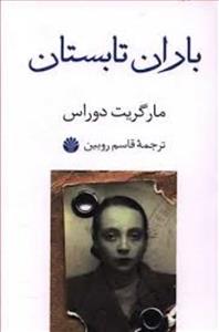 باران تابستان_انتشارات اختران