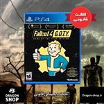 بازی Fallout 4 GOTY اکانت قانونی