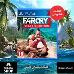 Far Cry 3 Classic Edition اکانت قانونی