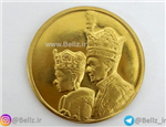 سکه یادبود برنجی تاجگذاری شاه و فرح - طرح قدیم (تاریخ‌دار ۴ آبان ماه ۱۳۴۶)