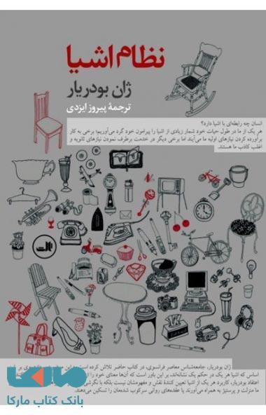 نظام اشیا