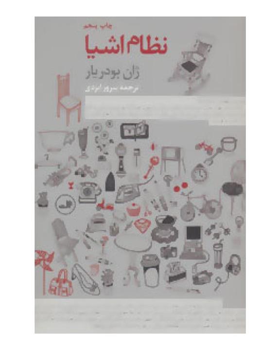 نظام اشیا