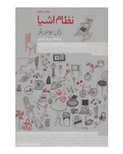 نظام اشیا