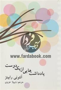 یادداشت هایی از یک دوست 