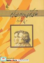 نظامی گنجوی و برادران گریم و پنج مقاله دیگر 