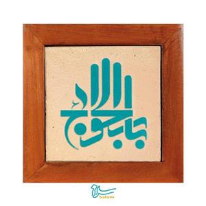 تابلو کاشی لعابدار مدل ۱ تکه طرح باب الحوائج