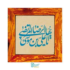 تابلو کاشی لعابدار مدل ۱ تکه طرح علی بن موسی الرضا