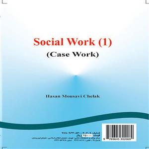 مددکاری اجتماعی (1) 