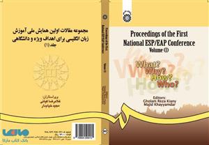 مجموعه مقالات اولین همایش ملی آموزش زبان انگلیسی برای اهداف ویژه و دانشگاهی (1) 