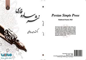 نثر ساده فارسی 