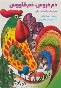 مجموعه ننه همرو (7جلدی) 