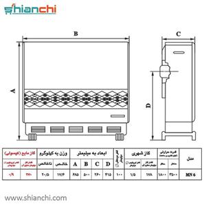 بخاری گاز سوز نیک کالا مدل سحر  MN6 NICALA SAHAR MN6 Heater 