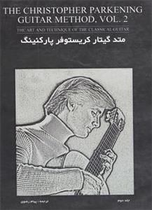 کتاب متد گیتار کریستوفر پارکنینگ جلد دوم