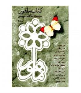 مجموعه‌ی مقالات موسیقی