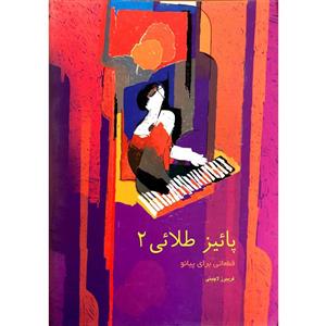 کتاب پاییز طلایی جلد دوم
