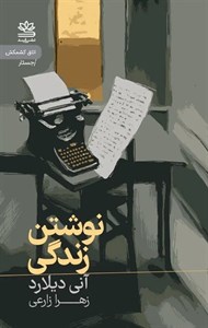 کتاب چگونه زندگی نامه بنویسیم اثر برایان د. آزبورن