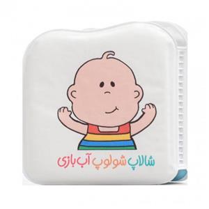 کتاب حمام کودک شالاپ شلوپ آب بازی