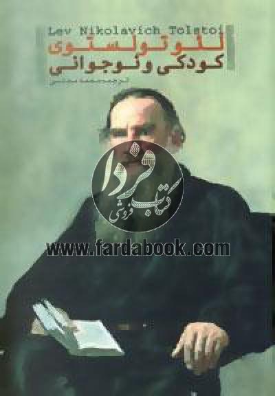 کودکی و نوجوانی