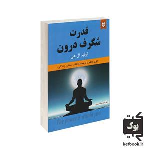کتاب قدرت شگرف درون اثر لوئیز ال هی انتشارات نیک فرجام