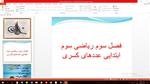 پاورپوینت فصل سوم ریاضی سوم ابتدایی عددهای کسری